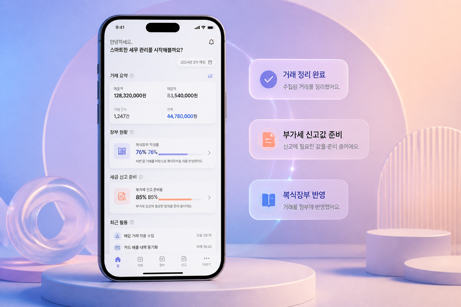 재무박스 세무 관리 앱 화면